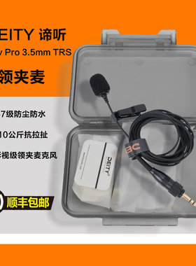DEITY 谛听W.Lav Pro 3.5mm TRS 领夹麦 IP57级防尘防水适用森海