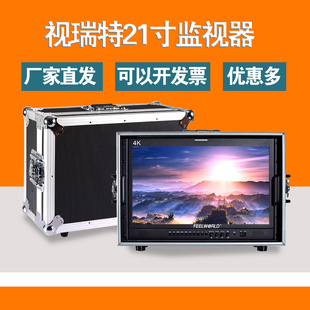 视瑞特21寸监视器单反导演4K取景器高清显示屏hdmi