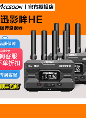 致迅影眸HE无线图传监视器wifi