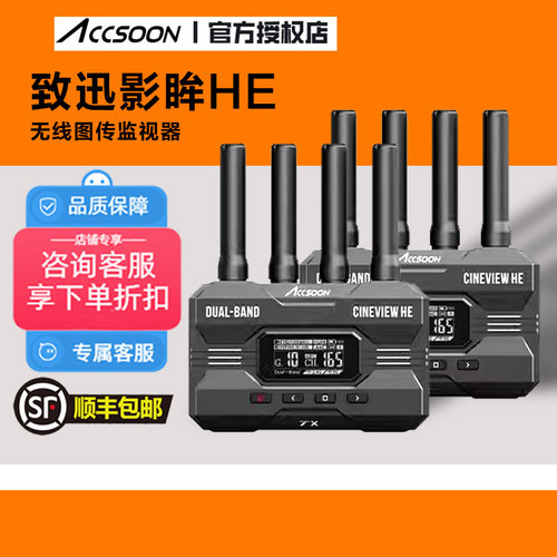 致迅影眸HE无线图传监视器wifi