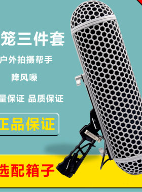 话筒防风猪笼毛衣悬挂手柄套装