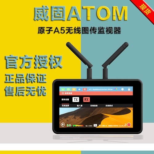 VAXIS威固ATOM原子A5高亮监视器