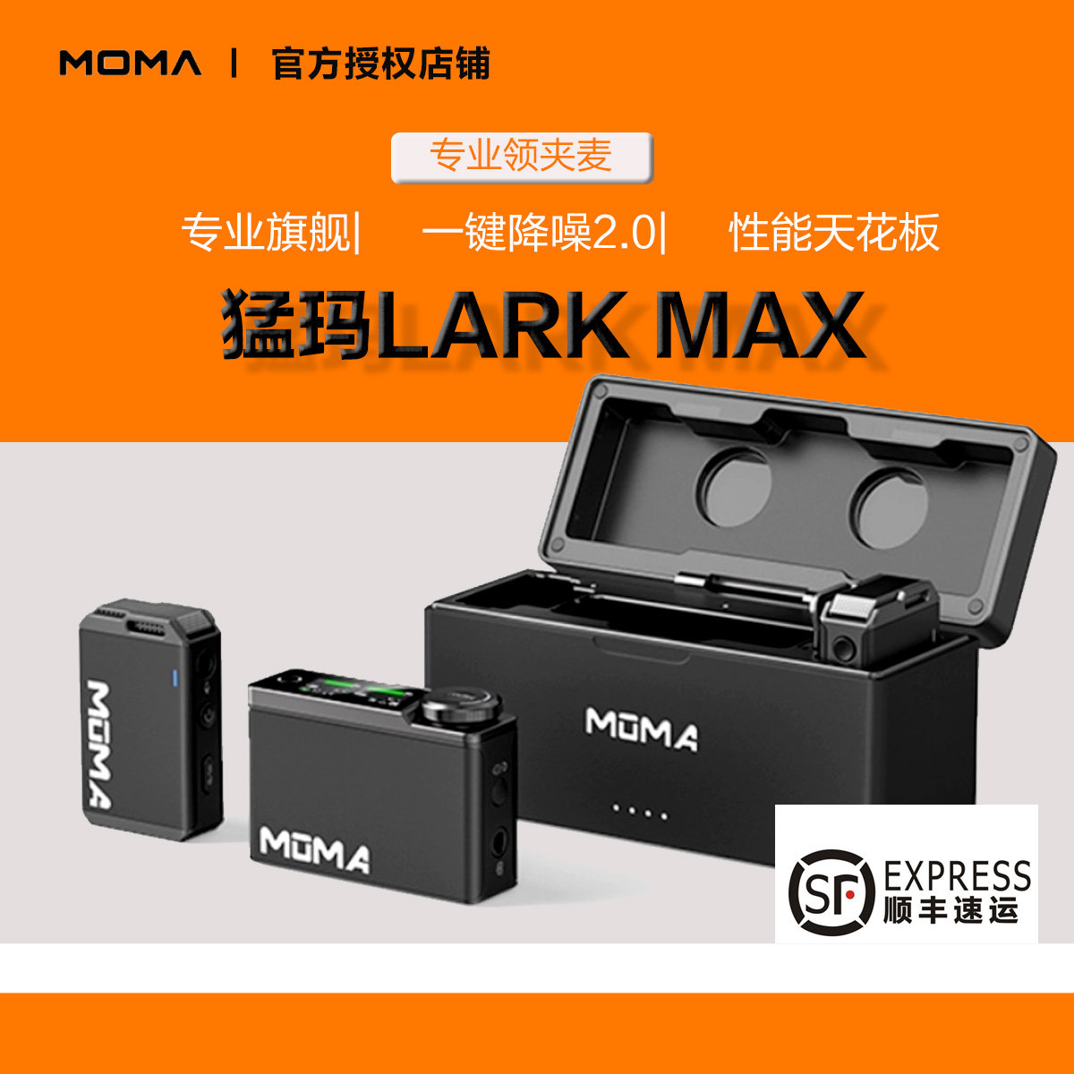 猛玛无线领夹麦克风LARKMAX采访