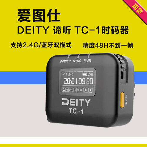 Deity谛听TC1时码器同步线时码盒
