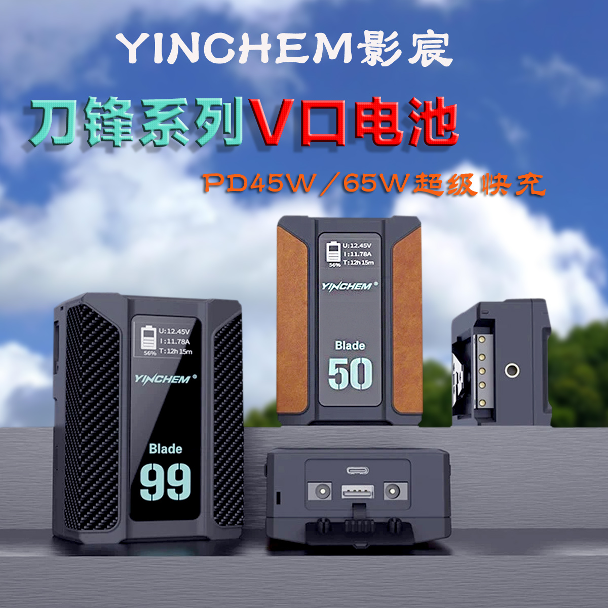 YINCHEM影宸99S电池V口摄像机
