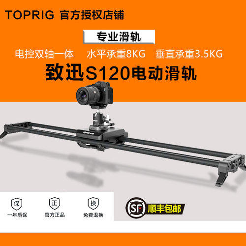 TOPRIGS120电动双轴滑轨