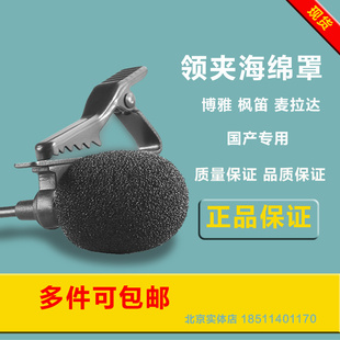 枫笛小蜜蜂领夹胸麦话筒海绵罩无线麦克风咪头博雅小铁夹子麦拉达