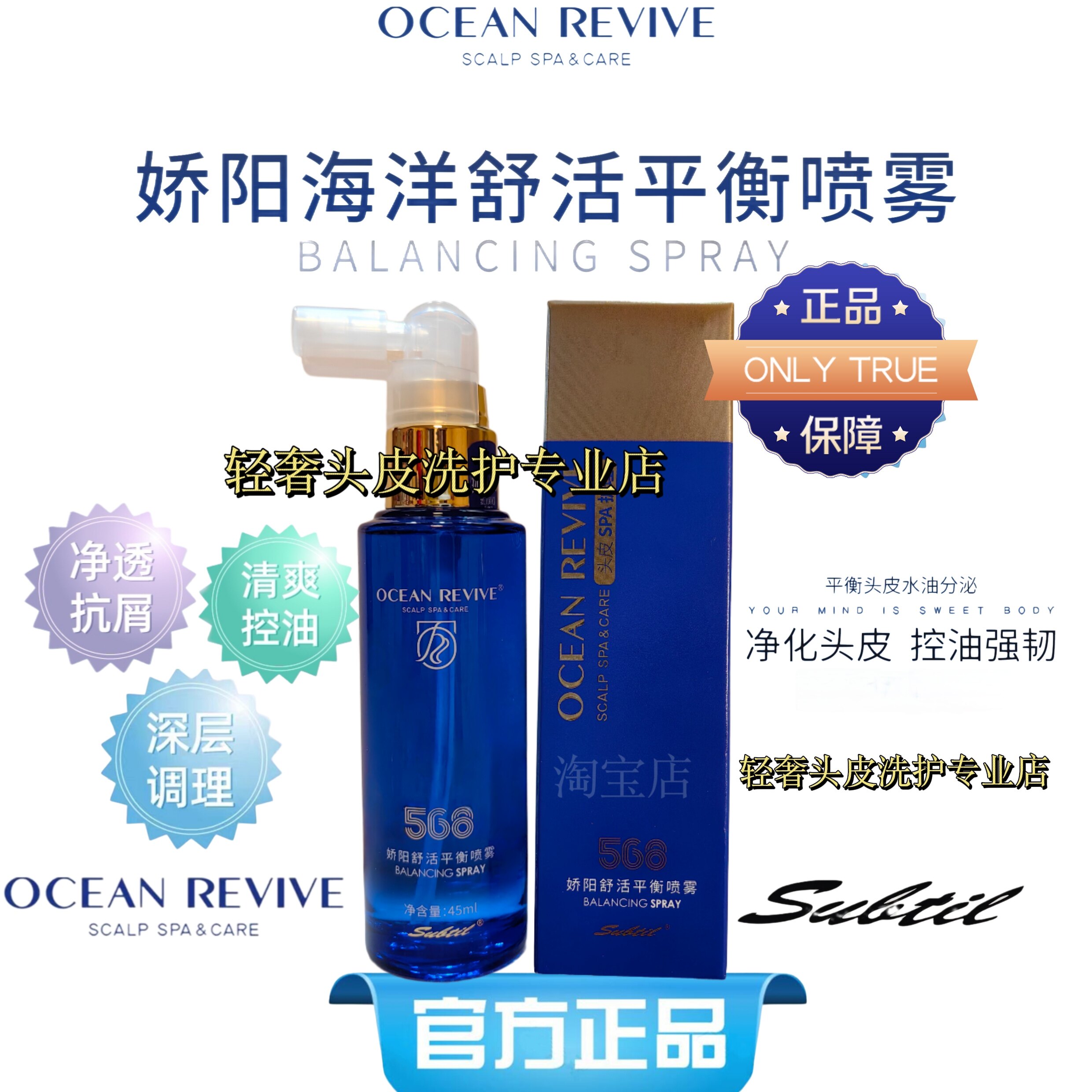 娇阳海洋舒活头皮平衡调理舒缓强韧安瓶杀菌止痒去屑保湿护理喷雾