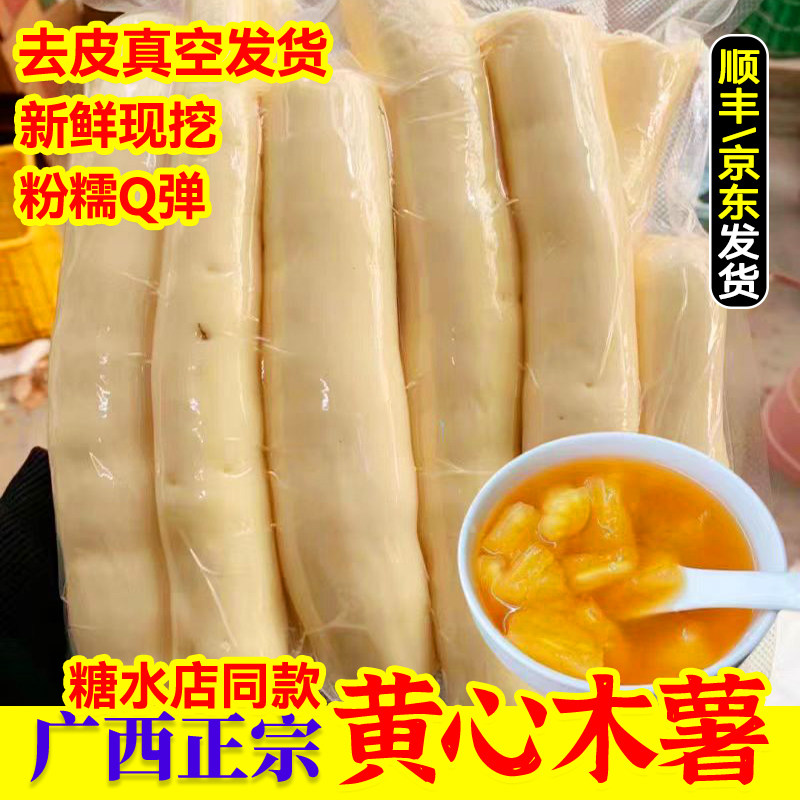 去皮黄心木薯新鲜现挖