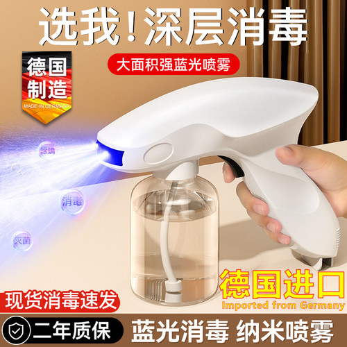 德国进口酒精消毒喷雾枪纳米