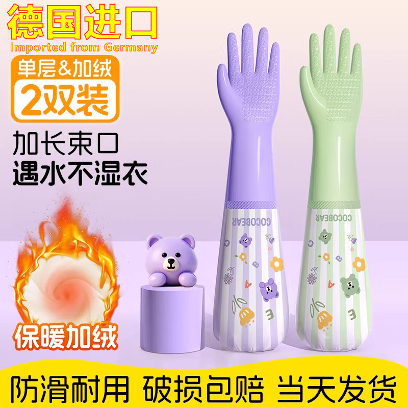 德国进口洗碗手套秋冬季加厚加绒