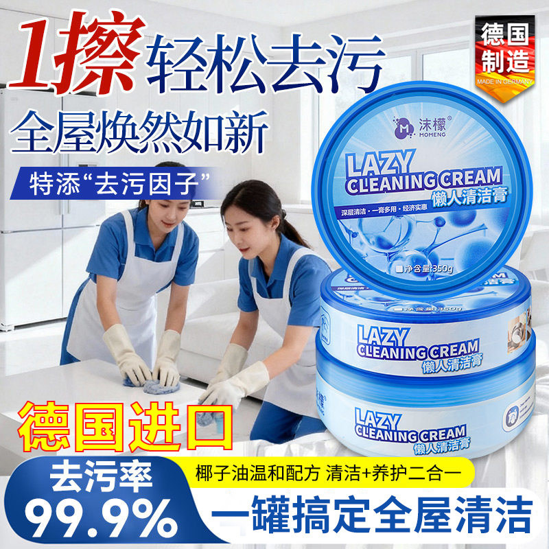 德国进口多效清洁膏去污膏小白鞋皮革清洁剂洗衣服清理油烟机厨具