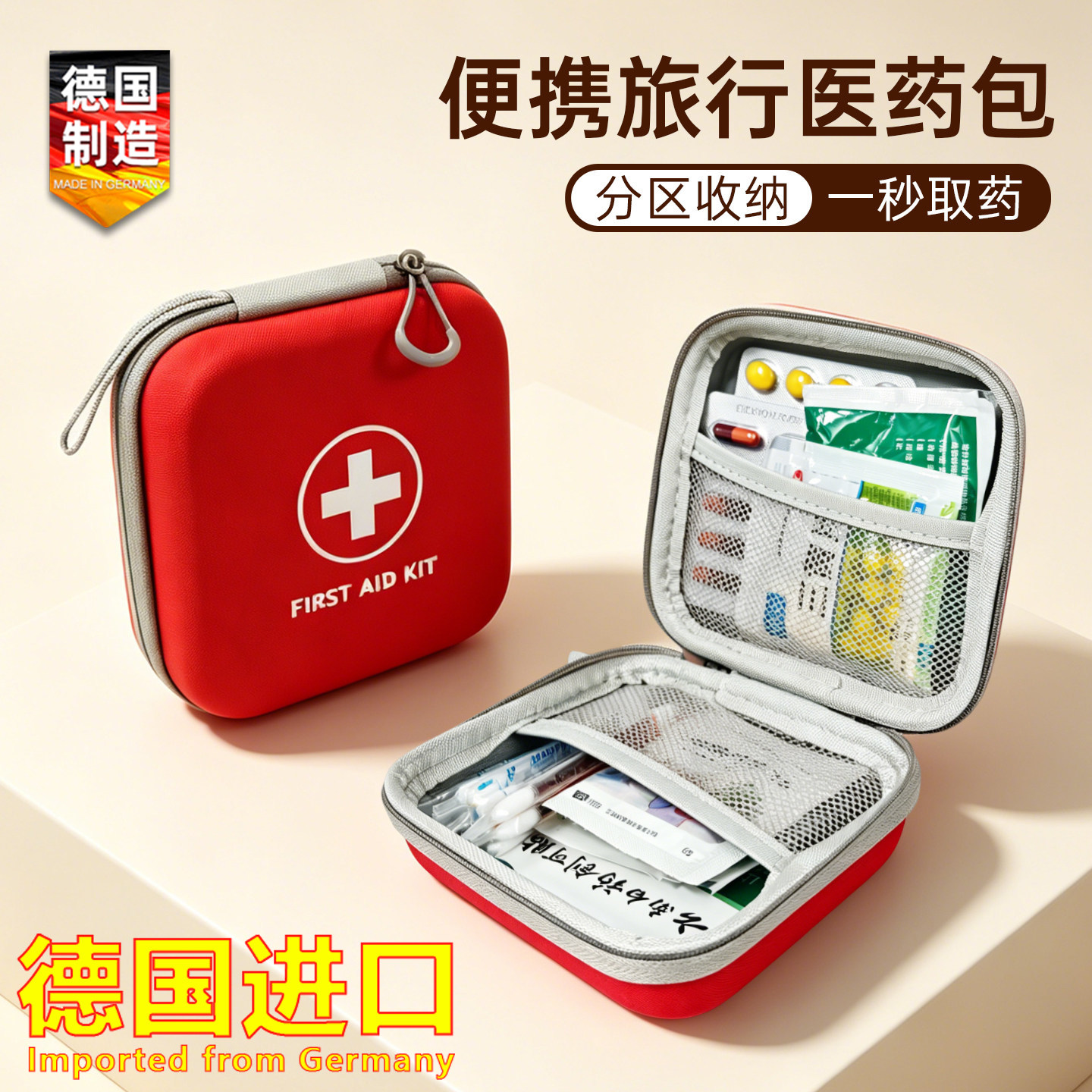 德国进口便携式医药包药品收纳小药盒药箱旅行户外应急随身携带用