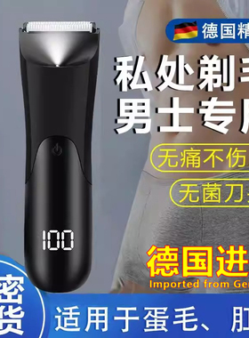 德国进口男士私密刮毛器