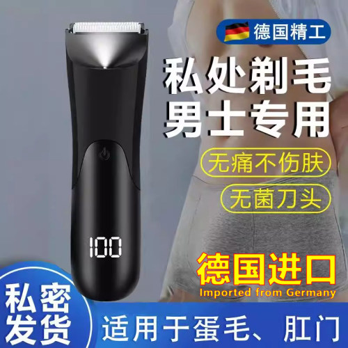 德国进口男士私密刮毛器
