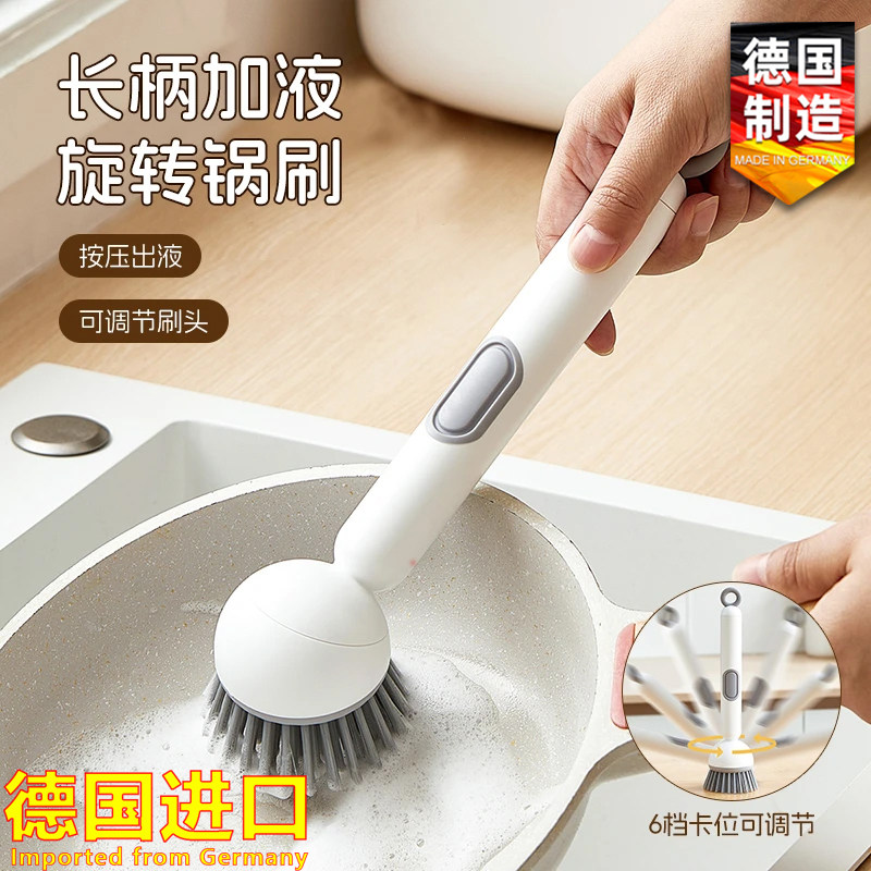 德国进口长柄刷锅神器自动加液