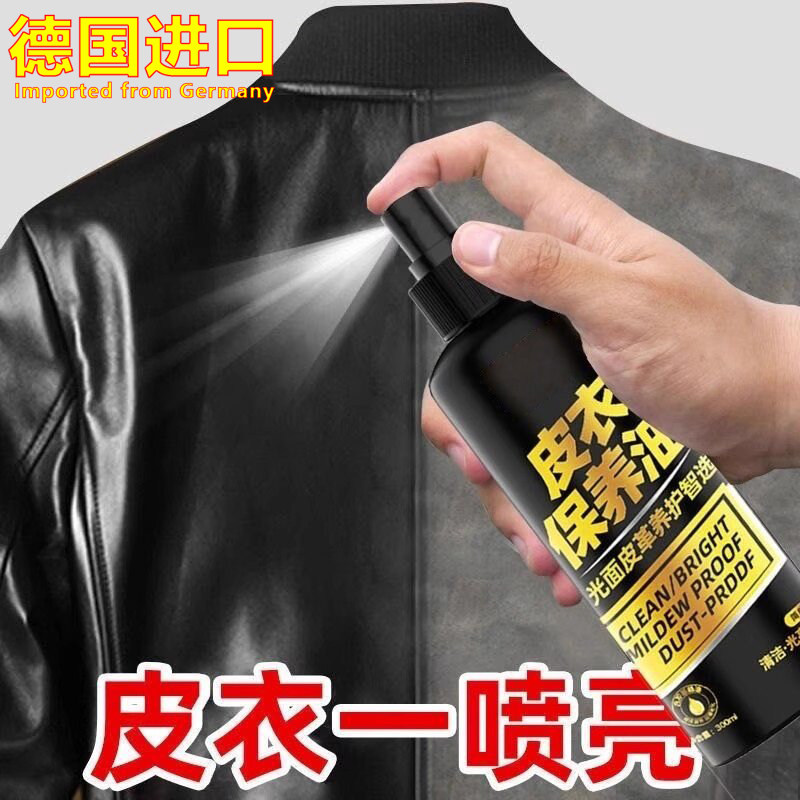 德国进口皮衣保养油真皮专用