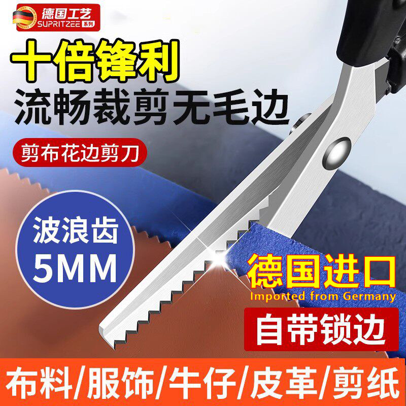 德国进口花边剪刀家用锯齿