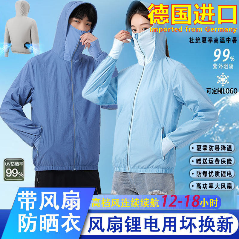 德国夏季防晒衣空调服带风扇