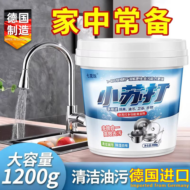德国进口小苏打粉厨房清洁去油污洗衣鞋去黄渍卫生间多用途清洁剂