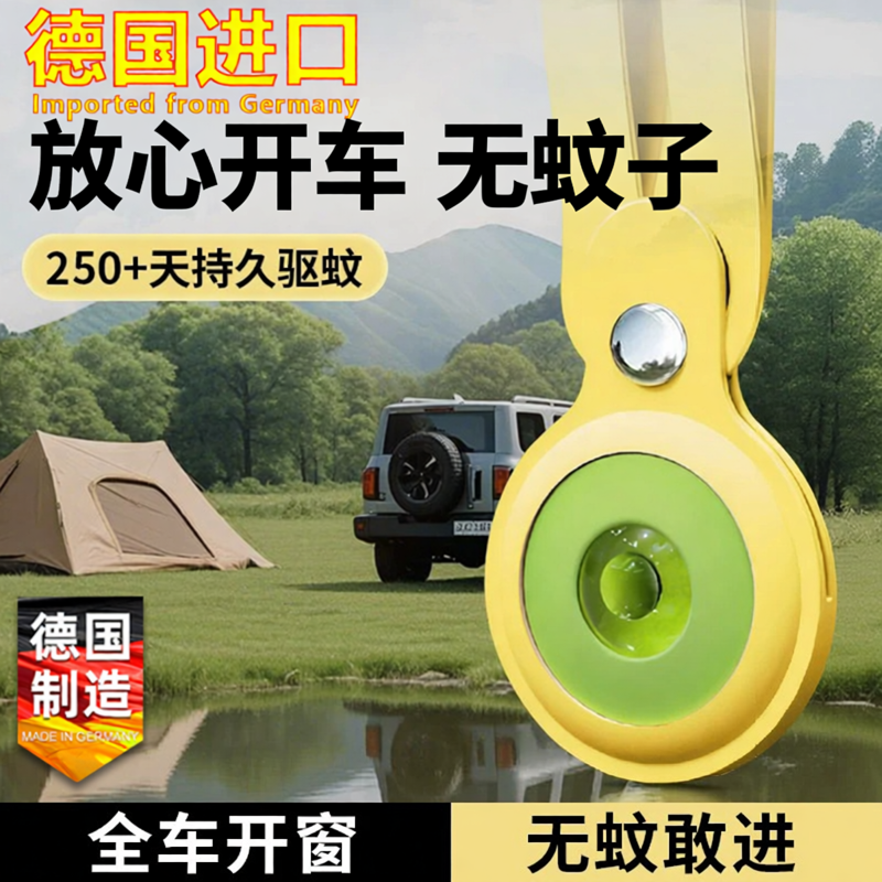 德国进口车载驱蚊神器汽车