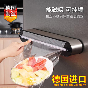德国进口不锈钢保鲜膜切割器免撕家用冰箱壁挂厨房专用锡纸切割盒
