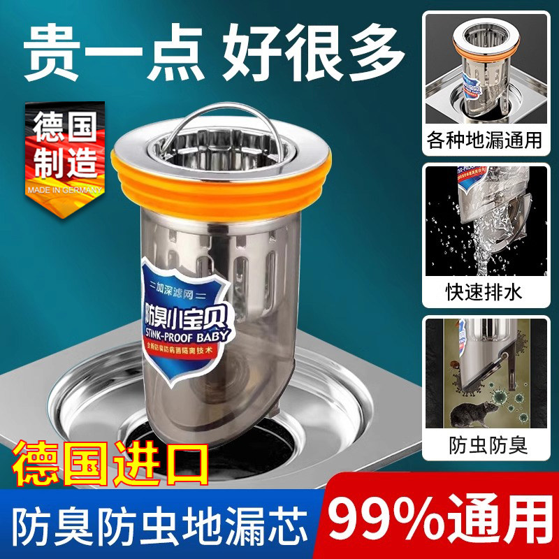 德国进口卫生间下水道地漏