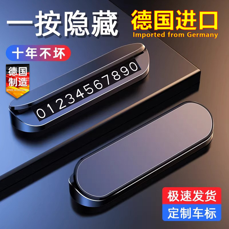 德国进口汽车临时停车牌挪车