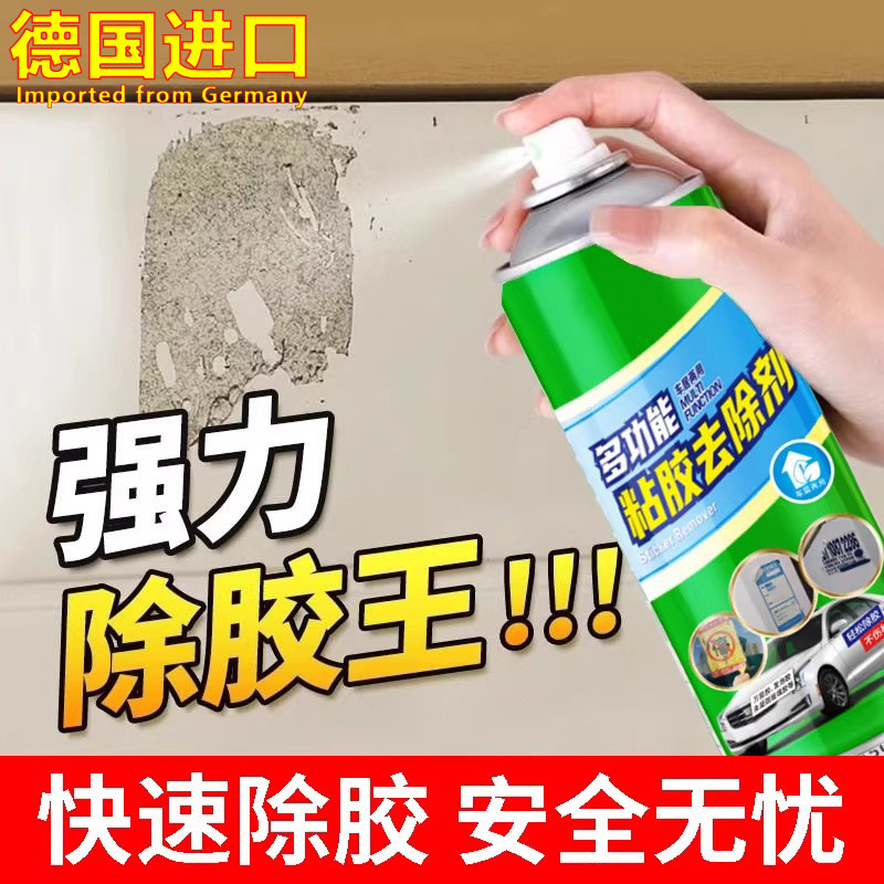 德国进口除胶剂家用柠檬香强力