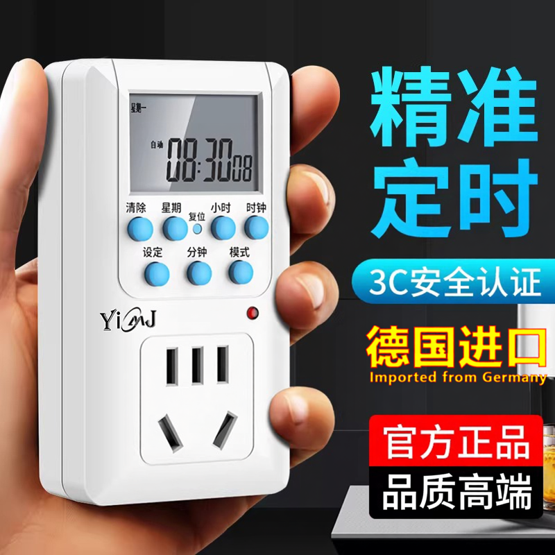 德国进口定时插座定时器开关控制器自动断电智能热水器计时控电源