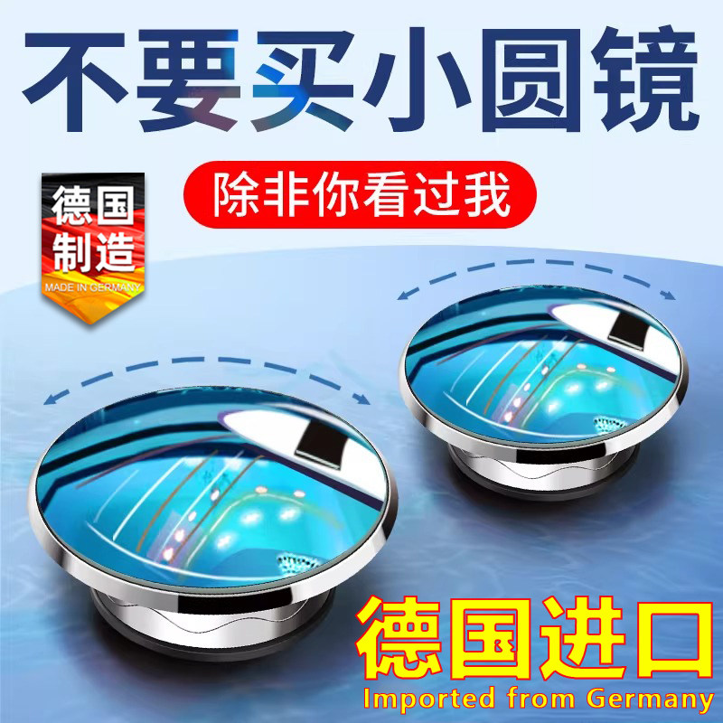 德国进口汽车倒车小圆镜后视镜