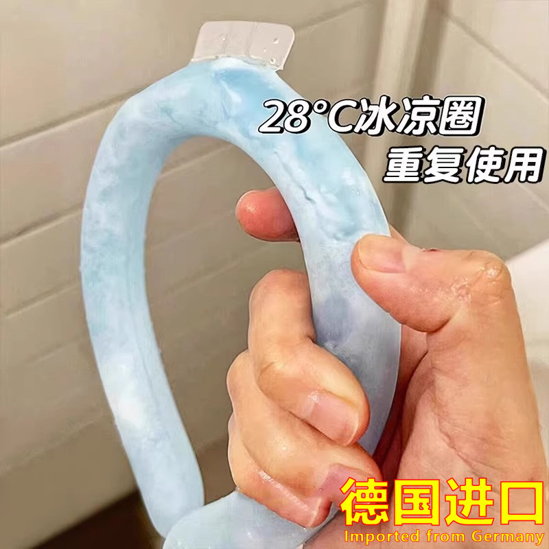 德国进口2026夏新款降温冰凉圈挂脖冰圈28℃结冰旅游降温神器挂脖