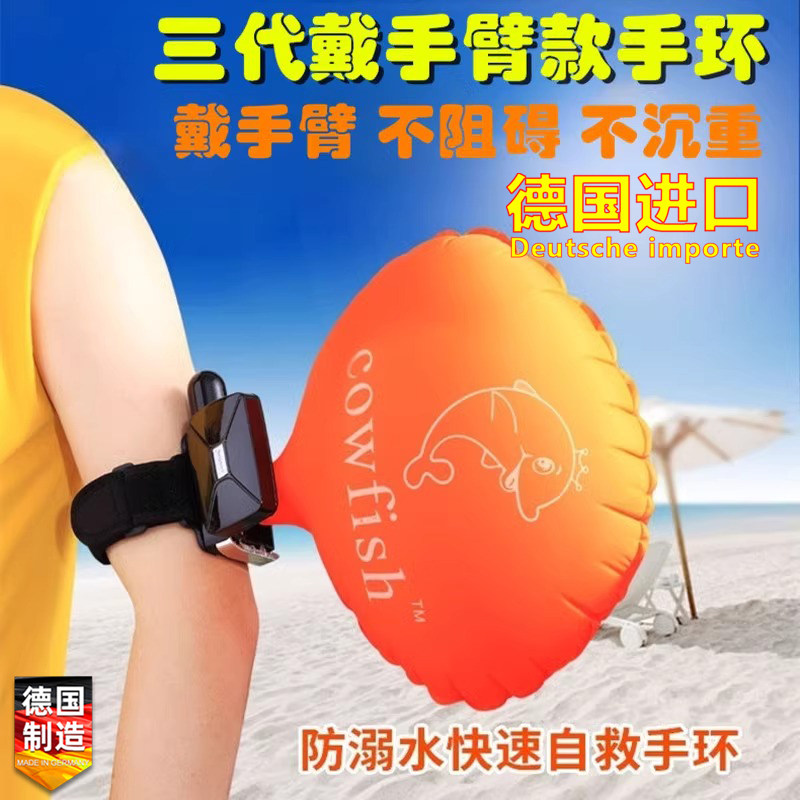 德国进口游泳防溺水救生手环户外自救臂环钓鱼潜水下自动气囊安全