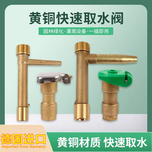 德国进口纯铜快速取水阀物业绿化