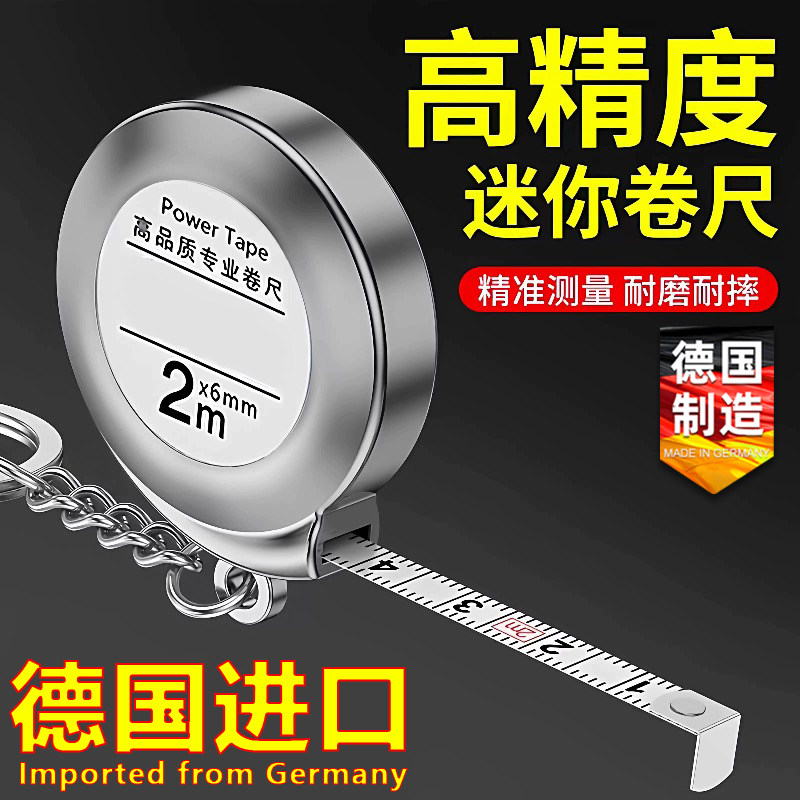 德国进口迷你钢卷尺家用加厚2米尺耐磨防摔拉尺便携钥匙扣小尺子