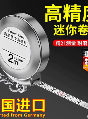 德国进口迷你钢卷尺家用加厚2米尺耐磨防摔拉尺便携钥匙扣小尺子