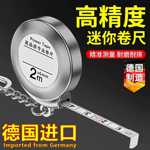 德国进口迷你钢卷尺家用加厚2米尺耐磨防摔拉尺便携钥匙扣小尺子