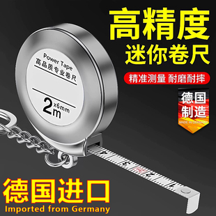 德国进口迷你钢卷尺家用加厚2米尺耐磨防摔拉尺便携钥匙扣小尺子