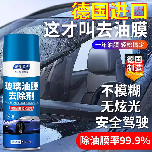 德国进口玻璃去油膜清洁剂去除