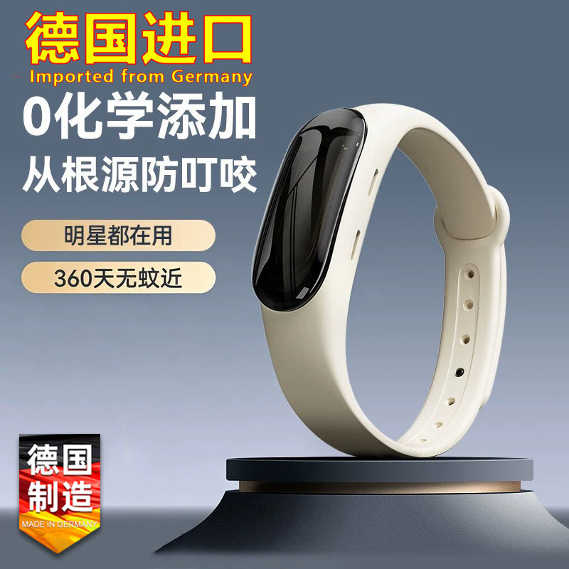 德国进口驱蚊防蚊手环随身成人