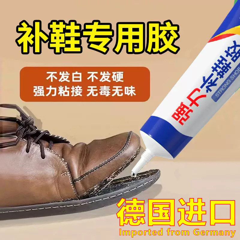 德国补鞋胶水粘鞋适用胶软胶树脂