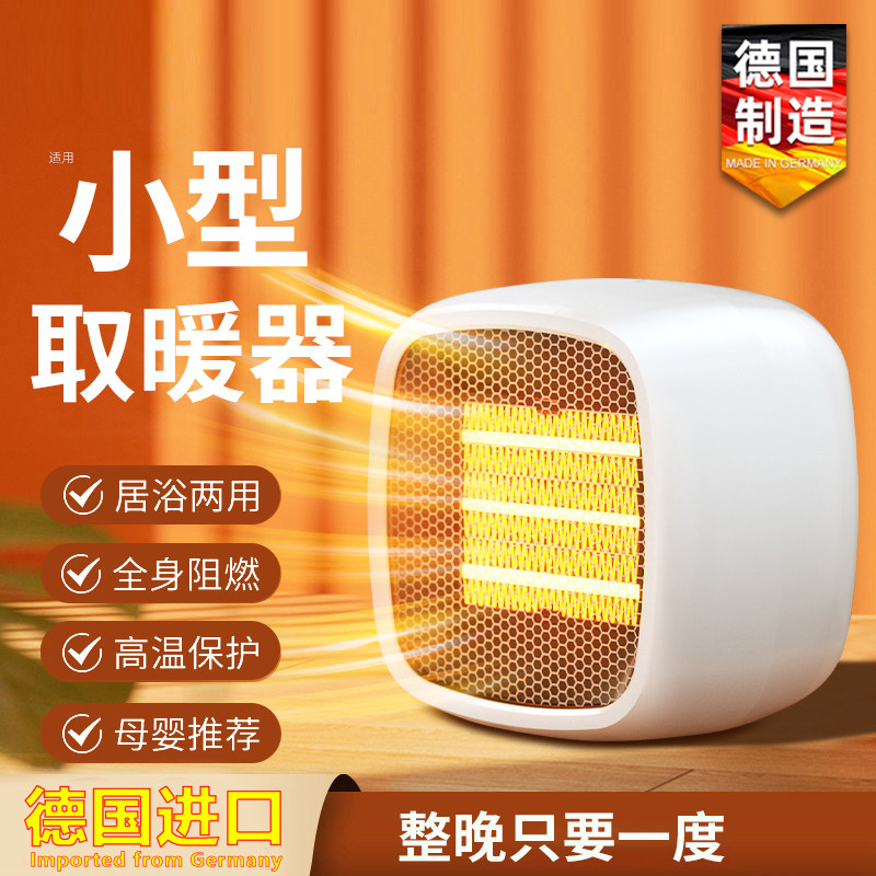 德国进口取暖器家用小型桌面暖风机节能热风机电暖气神器小太阳