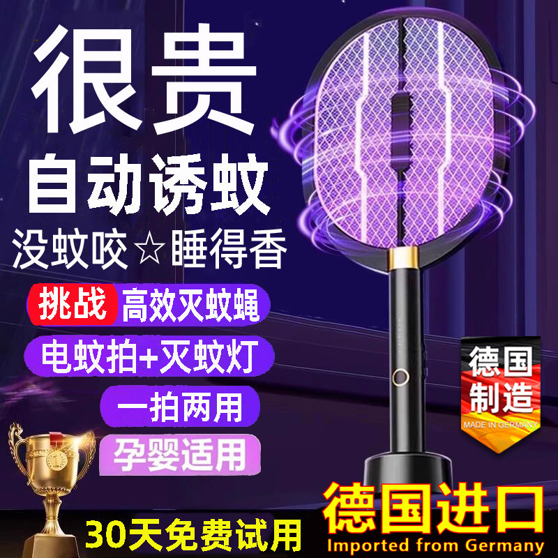 德国进口电蚊拍充电式家用超强力