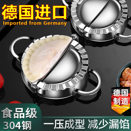 德国进口包饺子器家用捏饺子机