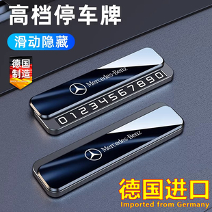 德国进口奔驰AMG新C级E级A级GLC/E300L临时停车牌金属挪车号码牌