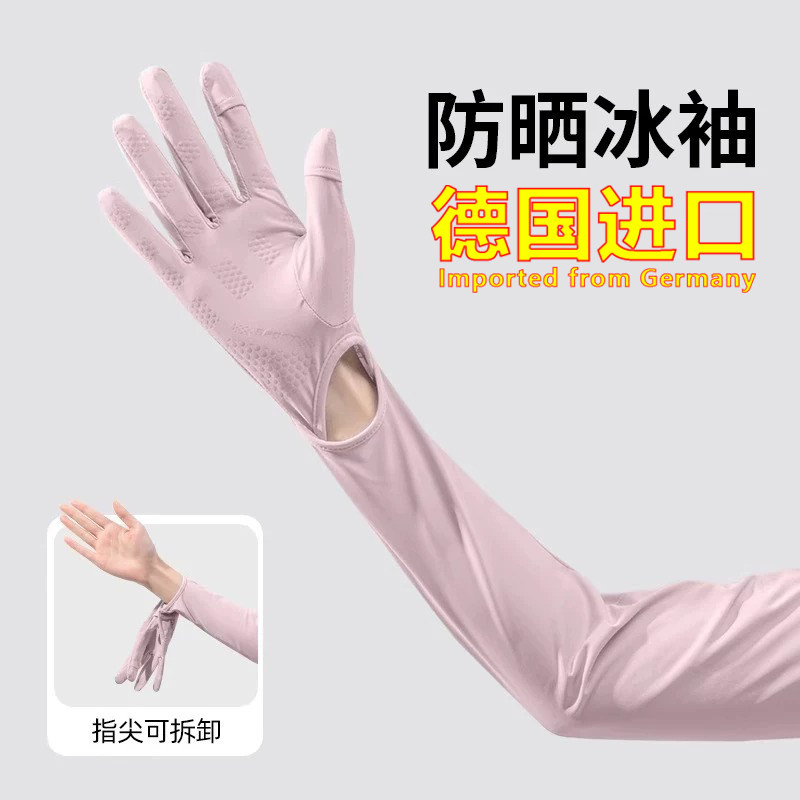 德国进口夏季冰丝防晒手套女