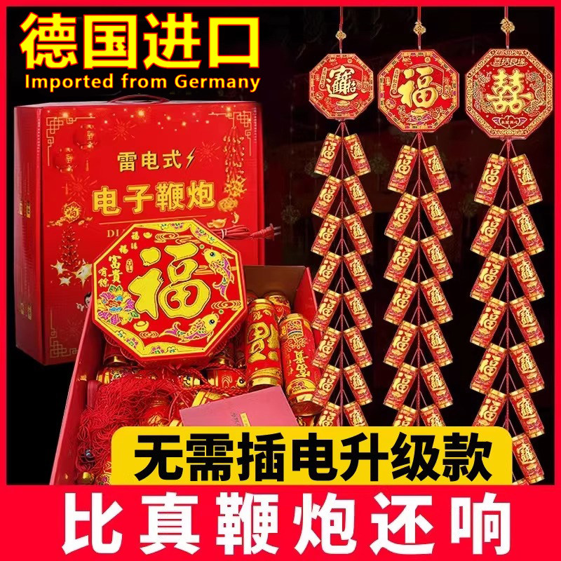 德国进口超响电子鞭炮鞭爆遥控