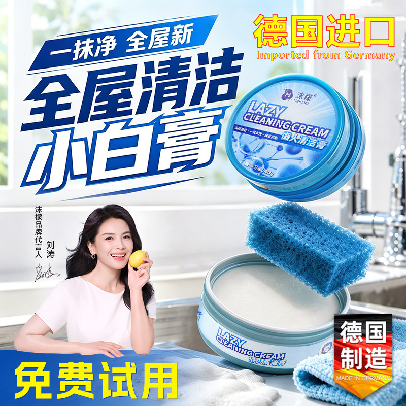 德国进口多功能清洁膏强力去污油垢污垢污渍小白鞋清洁剂家用清洁