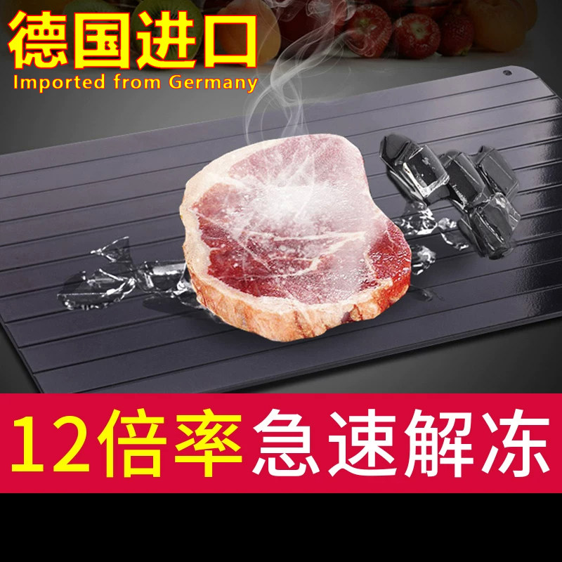 德国快速解冻板牛排极速解冻盘