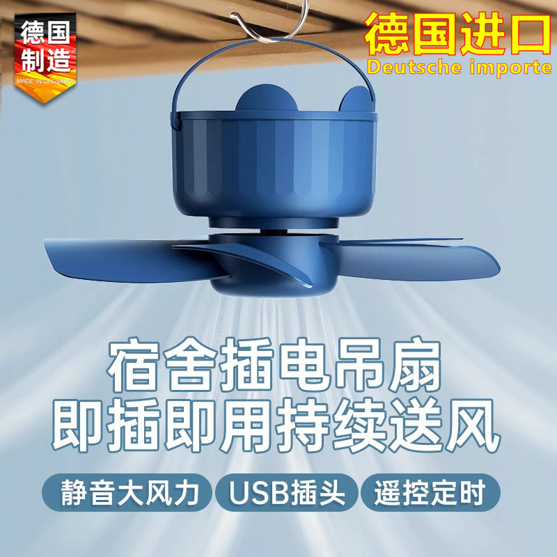德国进口小吊扇床上宿舍